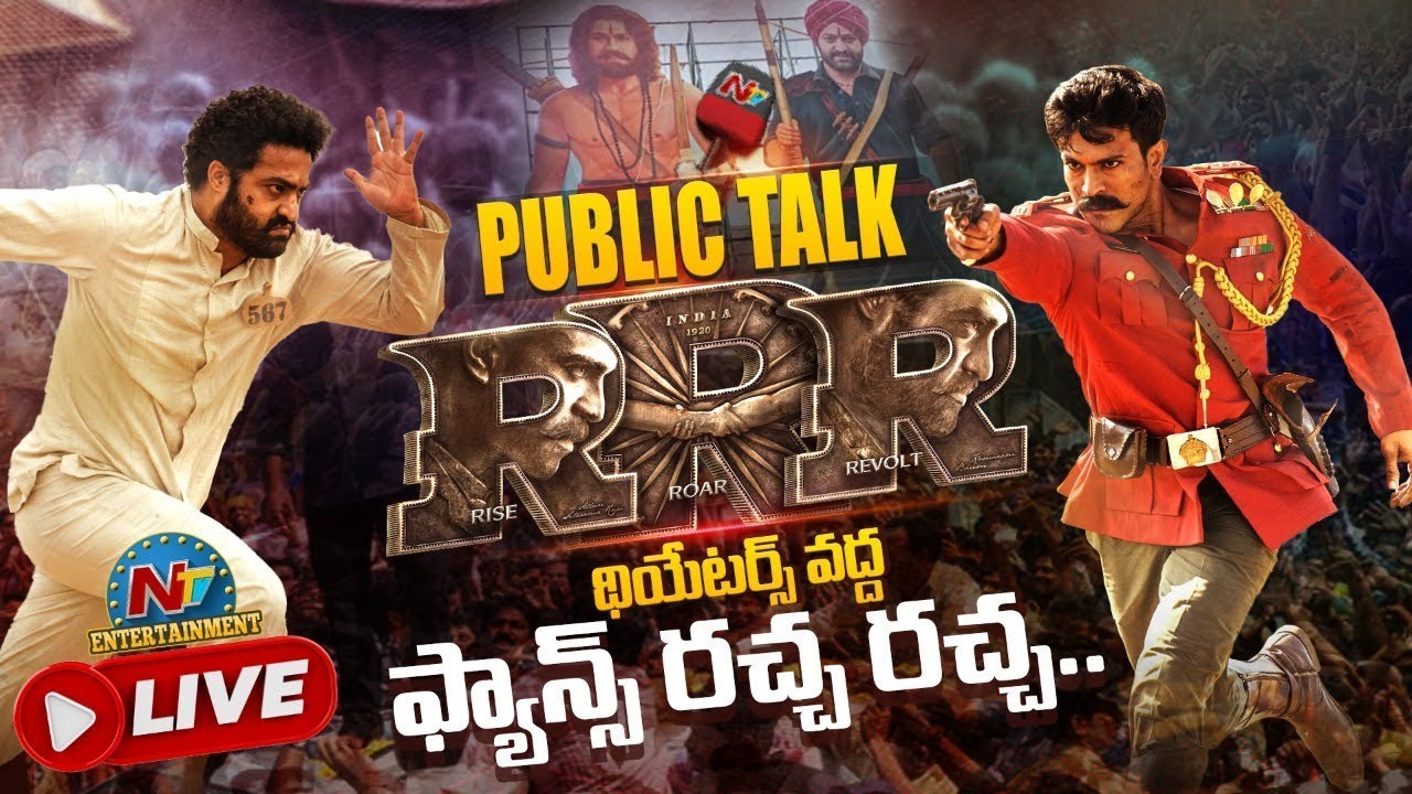 RRR Movie Public Talk LIVE At Prasad Imax : ఫ్యాన్స్ రచ్చ
