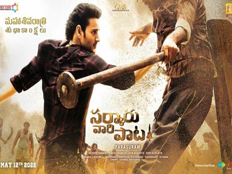Sarkaru Vaari Paata : మహేష్ మాస్ తాండవం.. అరాచకం అంటున్న ఫ్యాన్స్