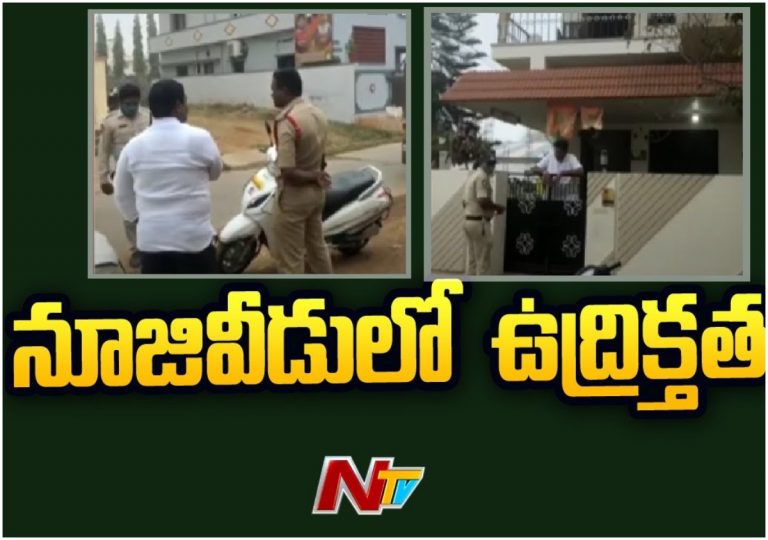 Nuzvid Tension: నూజివీడులో టెన్షన్.. వైసీపీ వర్సెస్ టీడీపీ సవాళ్ళు