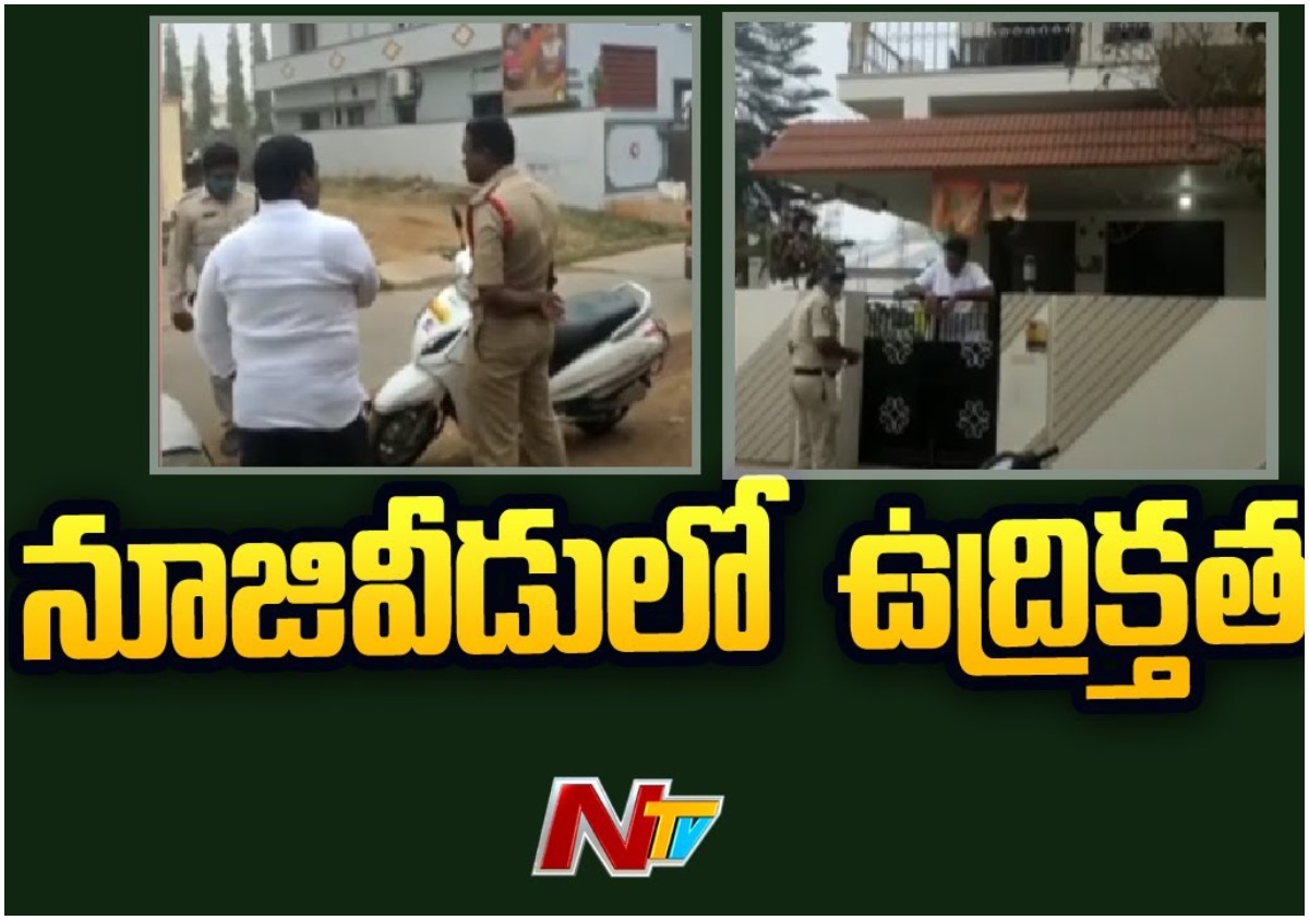 Nuzvid Tension: నూజివీడులో టెన్షన్.. వైసీపీ వర్సెస్ టీడీపీ సవాళ్ళు