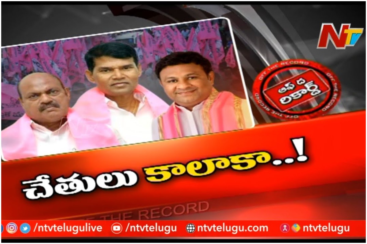 Nizamabad Mlas Headache : తల పట్టుకుంటున్న ఎమ్మెల్యేలు