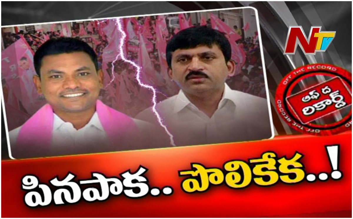 Pinapaka Trs: గులాబీ తోటలో డిష్యుం…డిష్యుం