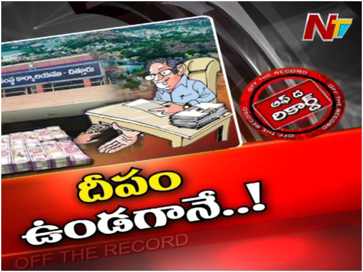 Master Plan Corruption: అవినీతికి మాస్టర్ ప్లాన్‌