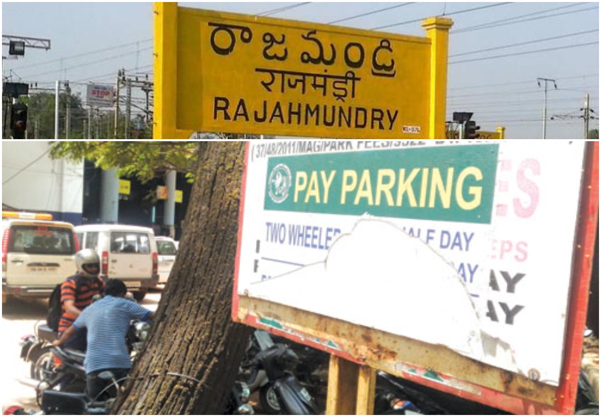 Rajahmundry Parking Fees: పార్కింగ్ ఫీజుల బాదుడుపై జనం ఫైర్