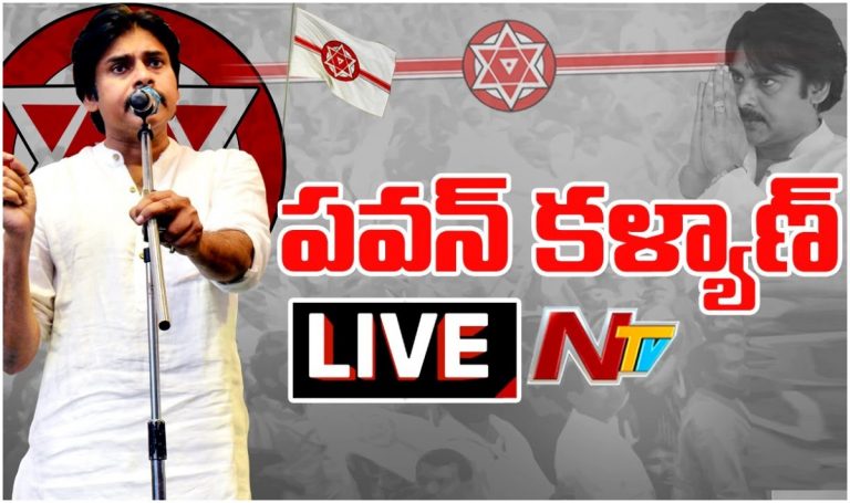 Pawan Kalyan Live: నేతాజీ గ్రంథ సమీక్ష