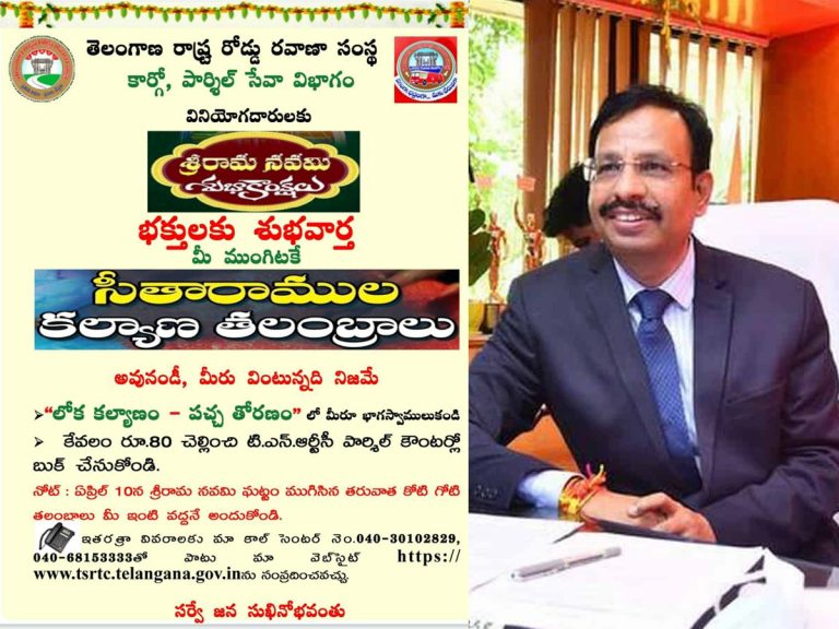 TSRTC : మరో కార్యక్రమానికి శ్రీకారం.. మిస్సవకండి..!