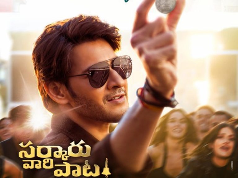 Sarkaru Vaari Paata: మహేష్ బాబుకు జగన్‌ సర్కార్ తీపి క‌బురు