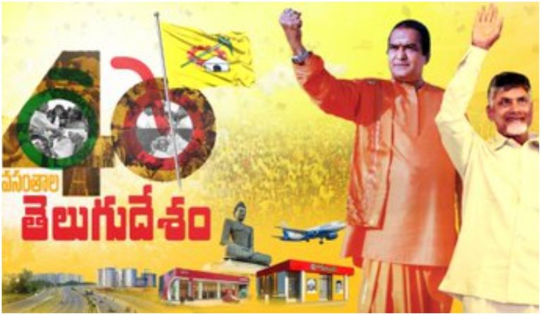TDP Formation Day: ఇవాళ టీడీపీ 40వ ఆవిర్భావ దినోత్సవం