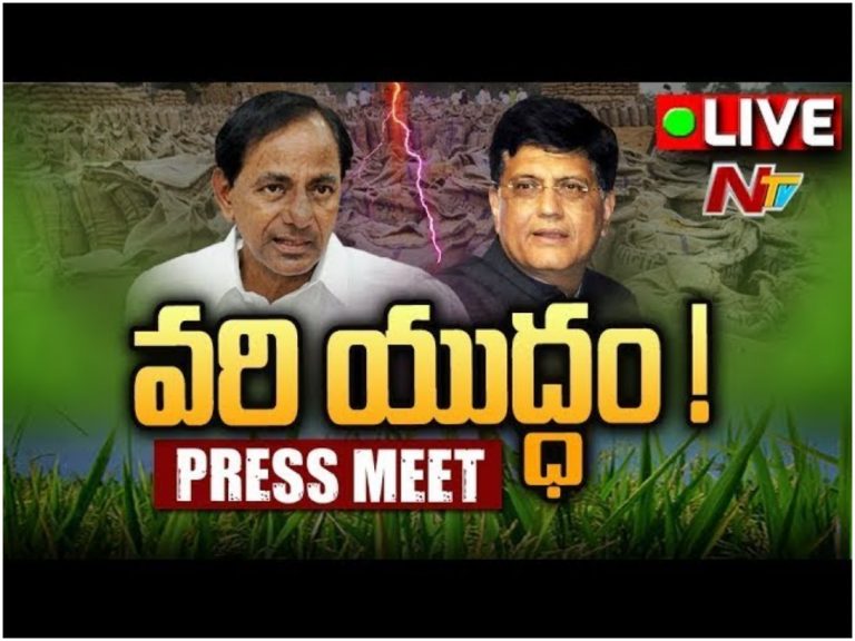 LIVE: తెలంగాణ మంత్రుల ప్రెస్ మీట్