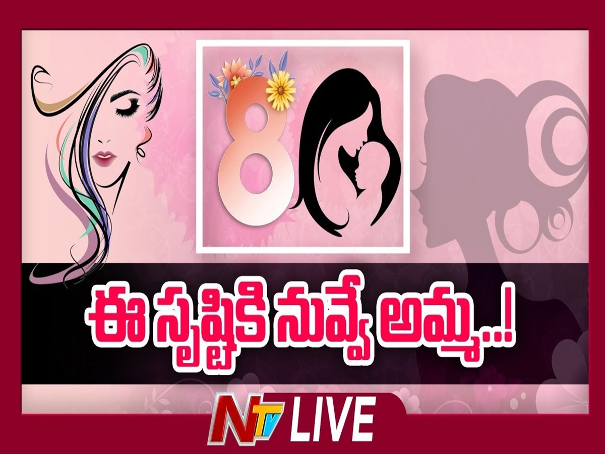 Womens Day: మహిళలపై మంగ్లీ పాడిన ప్రత్యేక పాట