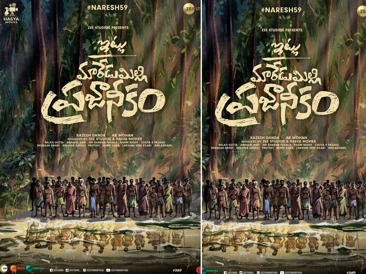 Itlu Maredumilli Prajaneekam : అల్లరి నరేష్ నెక్స్ట్ మూవీకి క్రేజీ టైటిల్