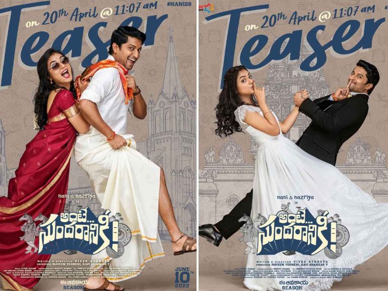 Ante Sundaraniki : టీజర్ కు టైమ్ ఫిక్స్… మీట్ నాటి సుందర్, మైటీ లీలా