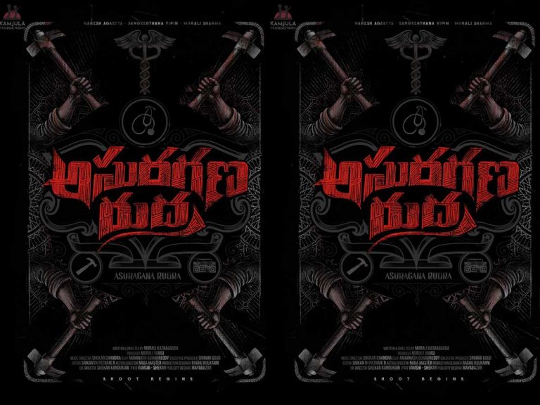 Asuragana Rudra : నరేష్ అగస్త్య సినిమాకు ఆసక్తికర టైటిల్