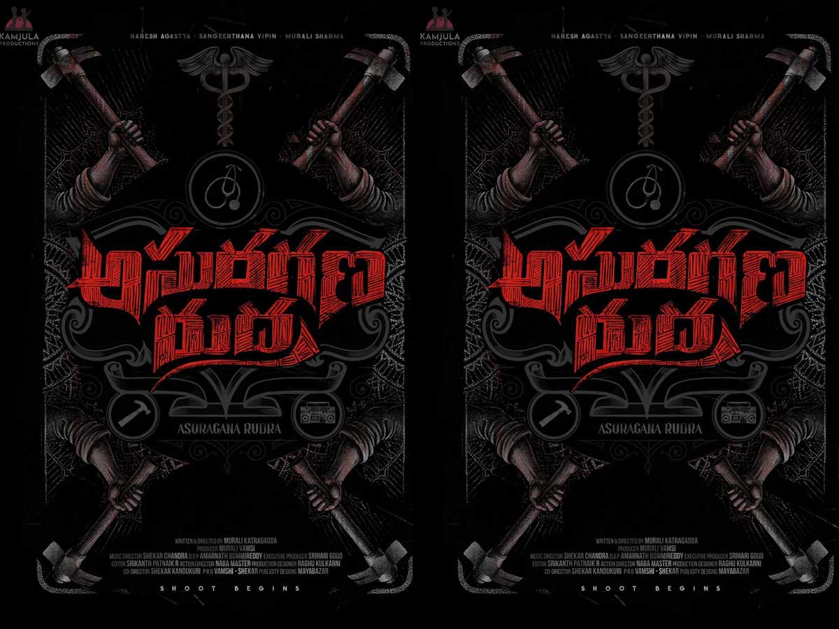 Asuragana Rudra : నరేష్ అగస్త్య సినిమాకు ఆసక్తికర టైటిల్