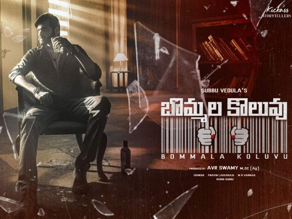 Bommala Koluvu Movie Review: బొమ్మల కొలువు