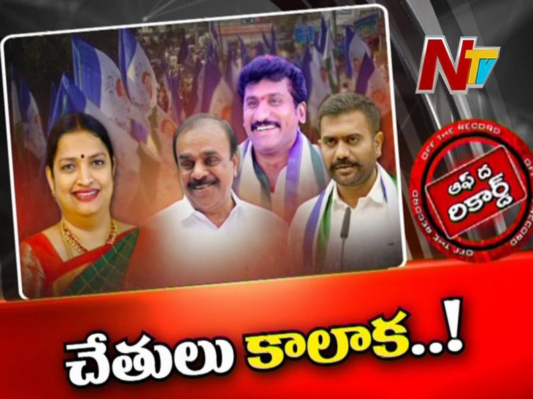 ఆ జిల్లాలో మంత్రి పదవి కోసం పోటీ పడి ఢీలా పడ్డ ఏడుగురు ఎమ్మెల్యేలు!