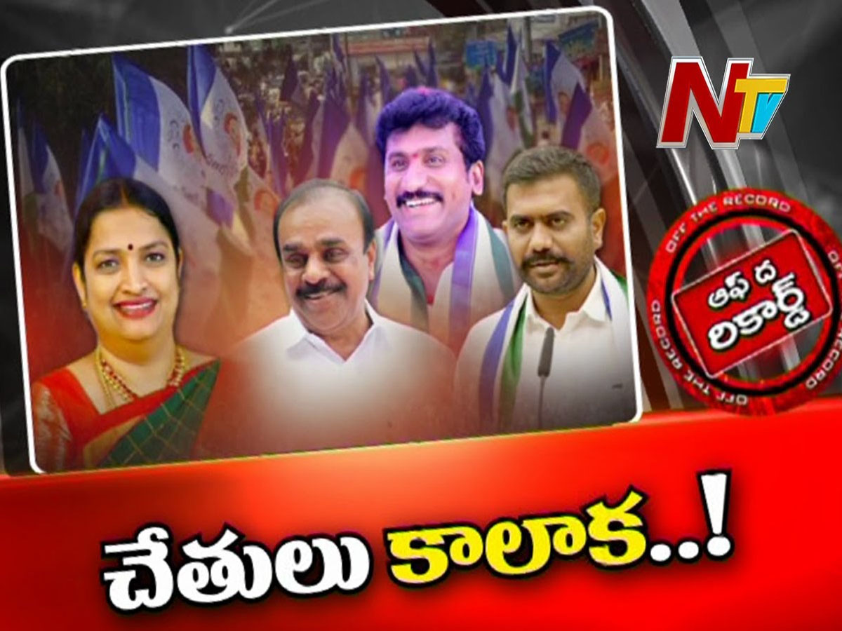 ఆ జిల్లాలో మంత్రి పదవి కోసం పోటీ పడి ఢీలా పడ్డ ఏడుగురు ఎమ్మెల్యేలు!