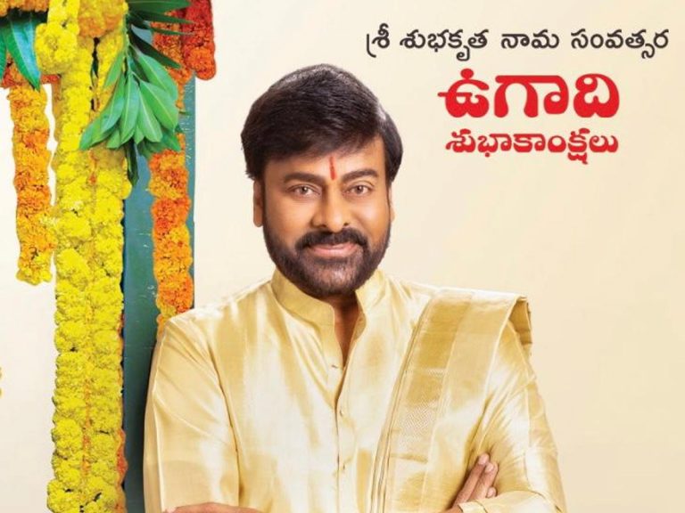 Happy Ugadi : శ్రీ శుభకృత్ నామ సంవత్సర శుభాకాంక్షలు… సెలెబ్రిటీల విషెస్