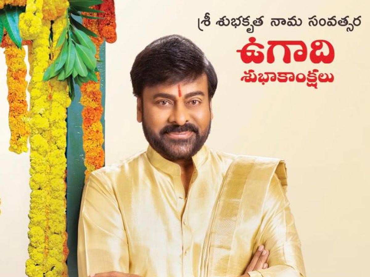 Happy Ugadi : శ్రీ శుభకృత్ నామ సంవత్సర శుభాకాంక్షలు… సెలెబ్రిటీల విషెస్