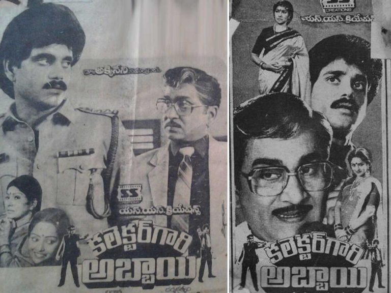 Collector Gari Abbayi : 35 ఏళ్ళ ‘కలెక్టర్ గారి అబ్బాయి’