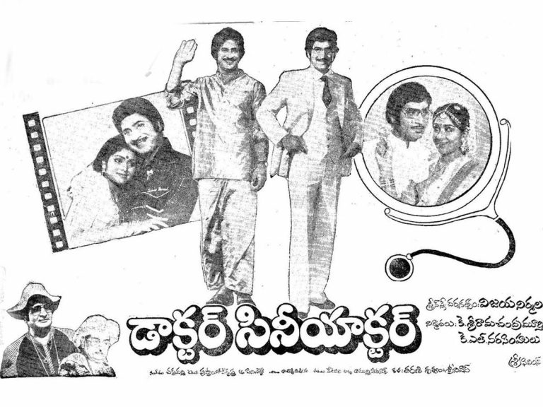 Doctor Cine Actor Movie : నలభై ఏళ్ళ ‘డాక్టర్ – సినీయాక్టర్’