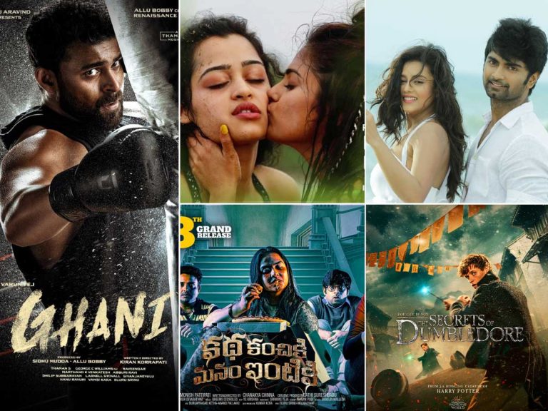 Tollywood : ఈ వీకెండ్ లో ఏడు సినిమాలు!