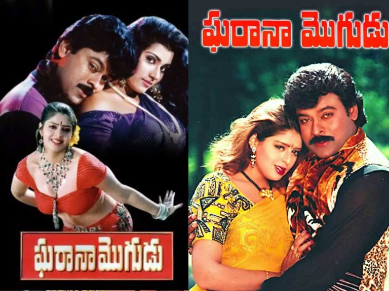 Gharana Mogudu Movie : మూడు పదుల ‘ఘరానా మొగుడు’