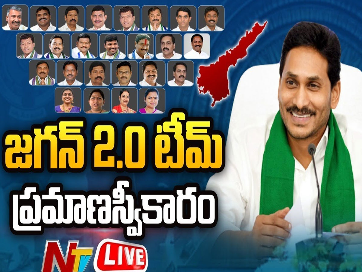 LIVE: ఏపీ కొత్త మంత్రుల ప్రమాణస్వీకారం
