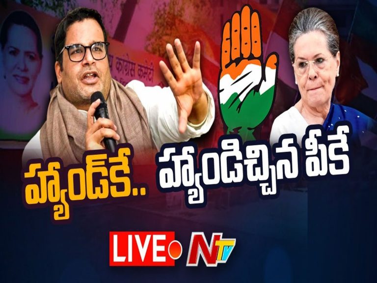 Live: హ్యాండ్‌కే.. హ్యాండిచ్చిన పీకే