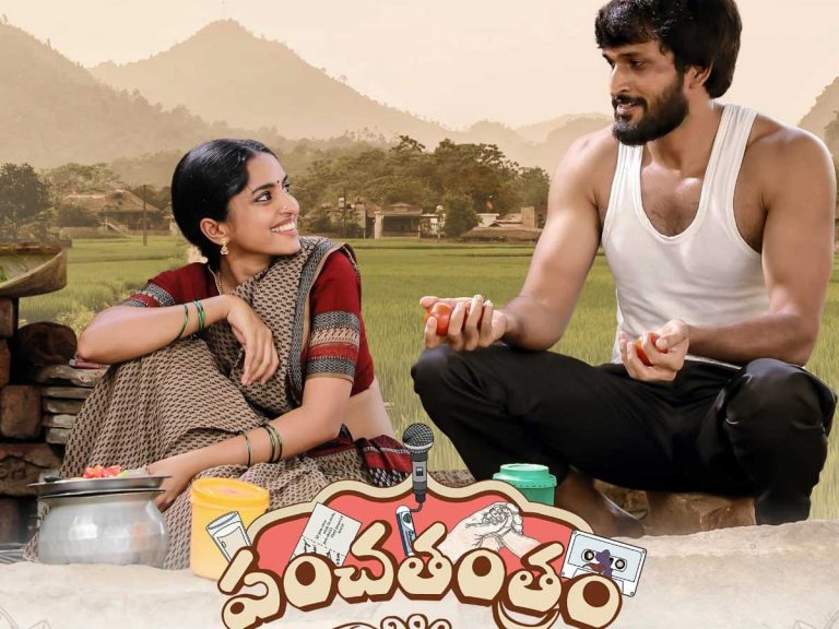 Panchathantram Song : విజయ్ దేవరకొండ రిలీజ్ చేసిన మెలోడీ