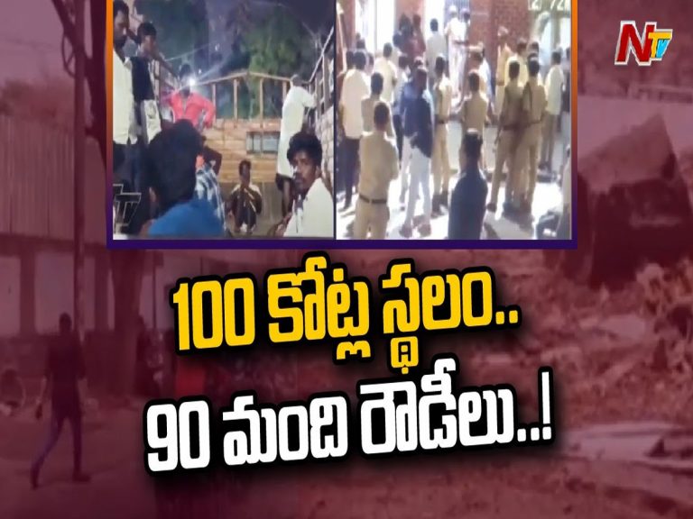 Rayalaseema Gang: హైదరాబాద్‌లో రాయల సీమ గ్యాంగ్‌ హల్‌చల్‌.. ఖరీదైన స్థలం కబ్జా..!?