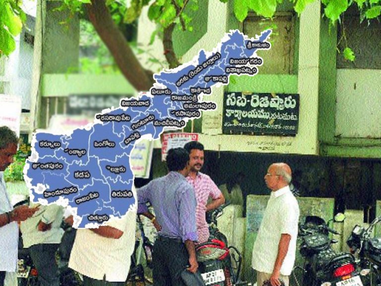 AP: కొత్త జిల్లా కేంద్రాల్లో రిజిస్ట్రేషన్ చార్జీల సవరణ.. ఉత్తర్వులు జారీ..