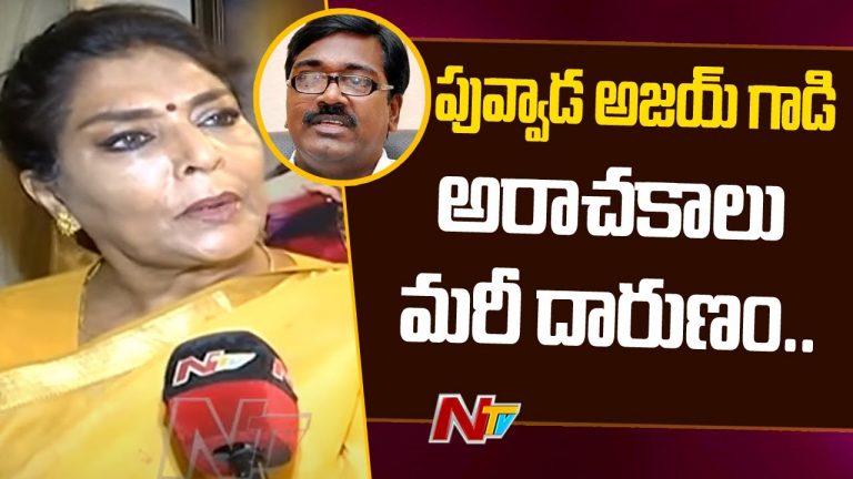 Renuka Chowdhury : 26న ఖమ్మం వెళ్తున్న అందరి సంగతి తెల్చుతా