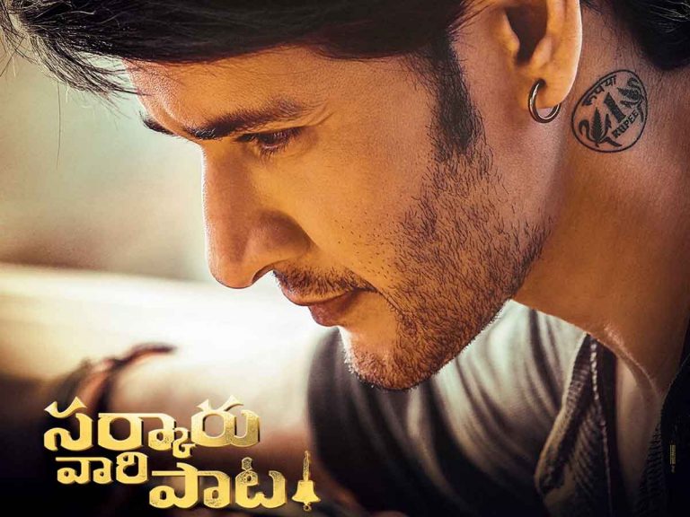 Sarkaru Vaari Paata Title Song : వెపన్స్ లేని వేట !