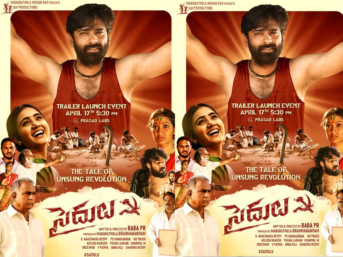 Saidulu : ట్రైలర్ లాంచ్ కు టైమ్ ఫిక్స్