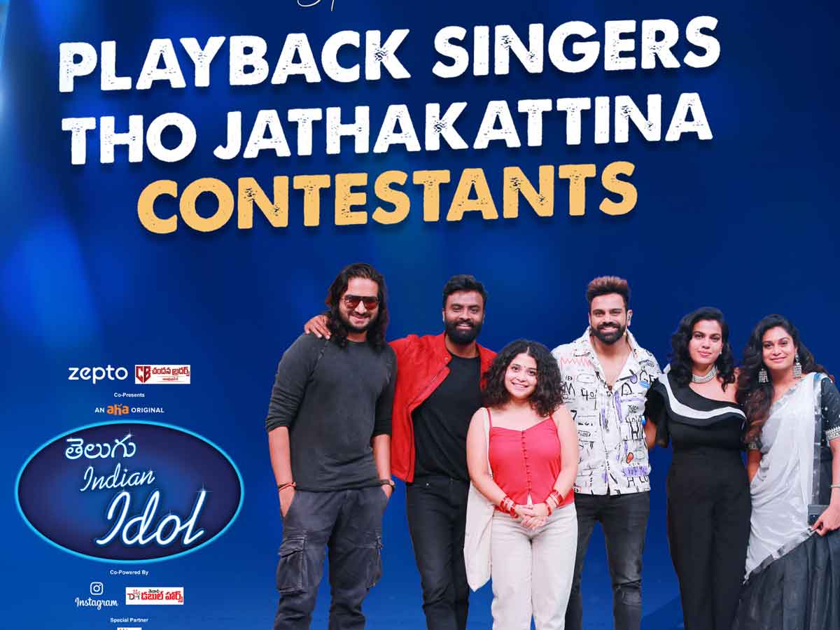 Telugu Indian Idol: ప్లే బ్యాక్ సింగర్స్ తో డబుల్ థమాకా!
