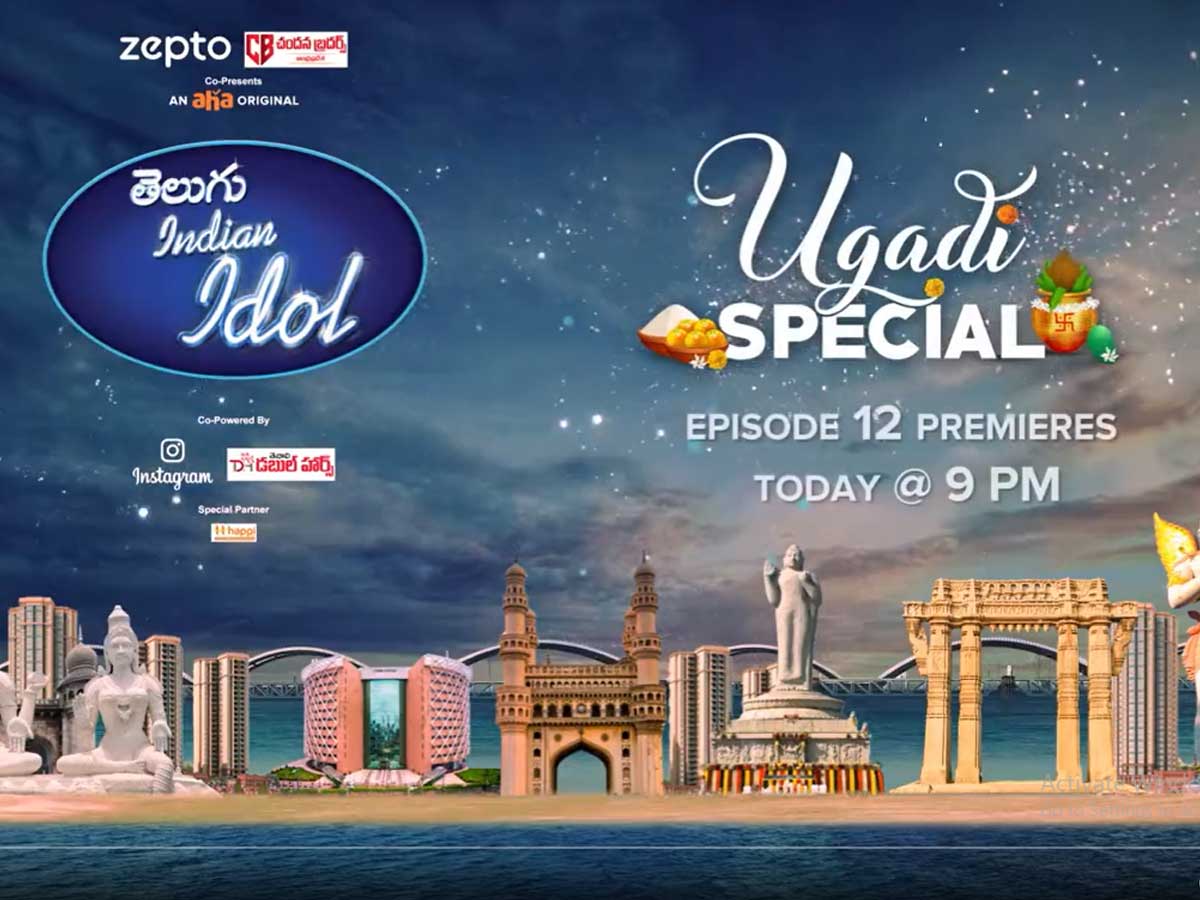 Telugu Indian Idol: బాలయ్య పాటలతో ఉగాది స్పెషల్ ఎపిసోడ్!