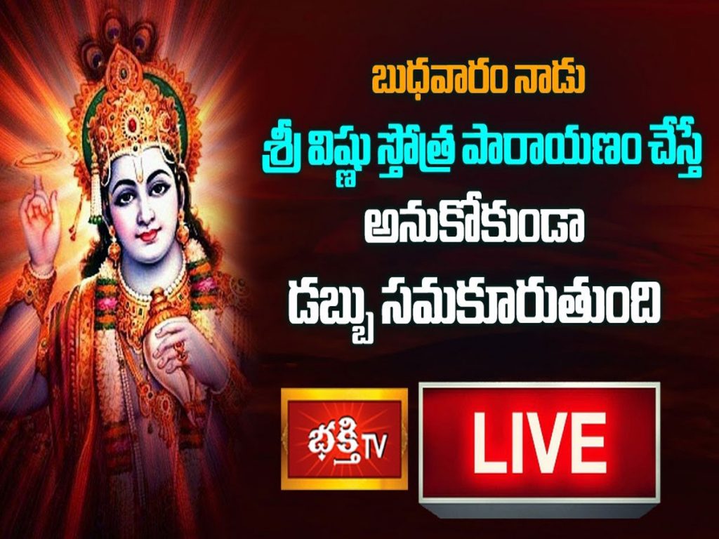 Vishnu Sahasranama Stotra P