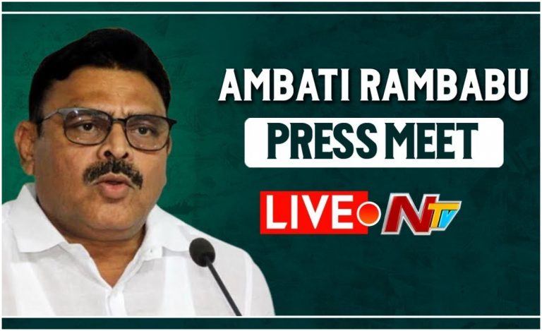 Live: అంబటి రాంబాబు ప్రెస్ మీట్