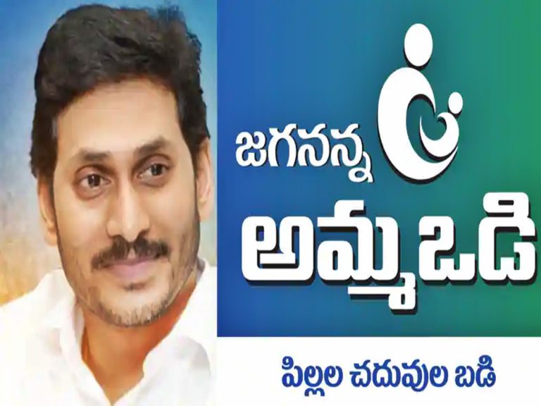 Andhra Pradesh: అమ్మఒడి లబ్ధిదారులకు అలర్ట్