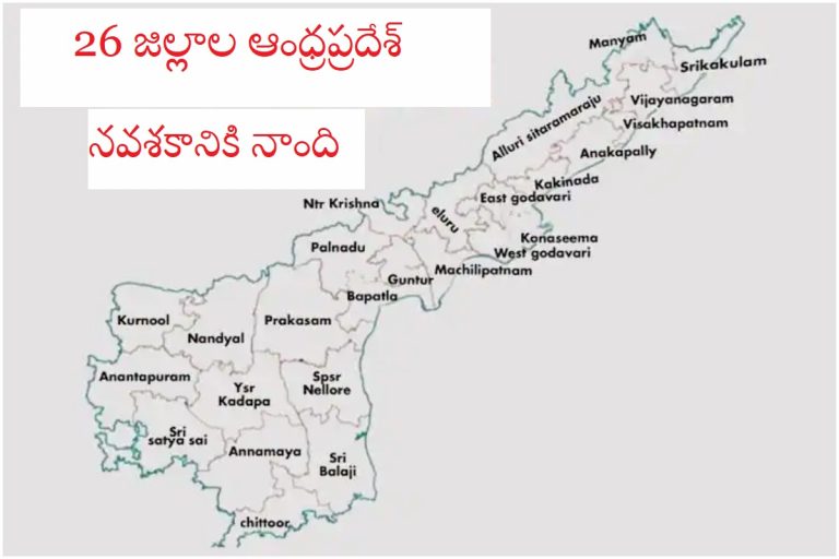 Ap New Districts: కాసేపట్లో ఏపీలో కొత్త జిల్లాలు ప్రారంభం