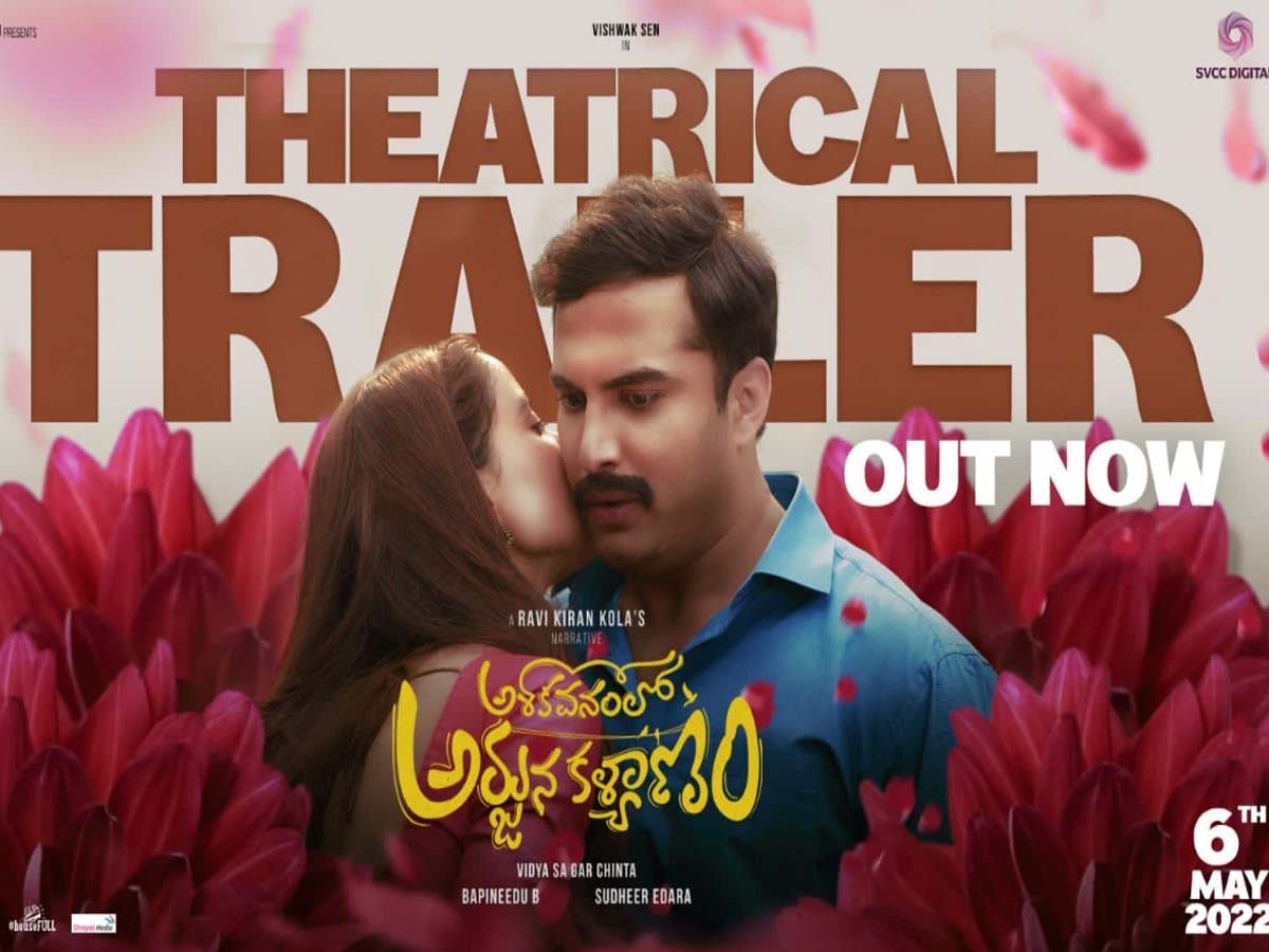 Ashoka Vanamlo…: ట్రైలర్ అదిరిందిగా!