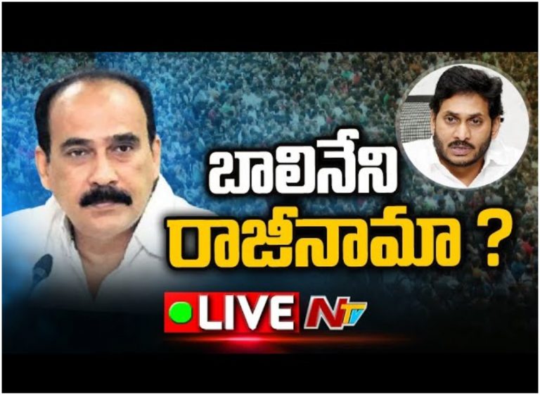 Live: బాలినేని రాజీనామా?
