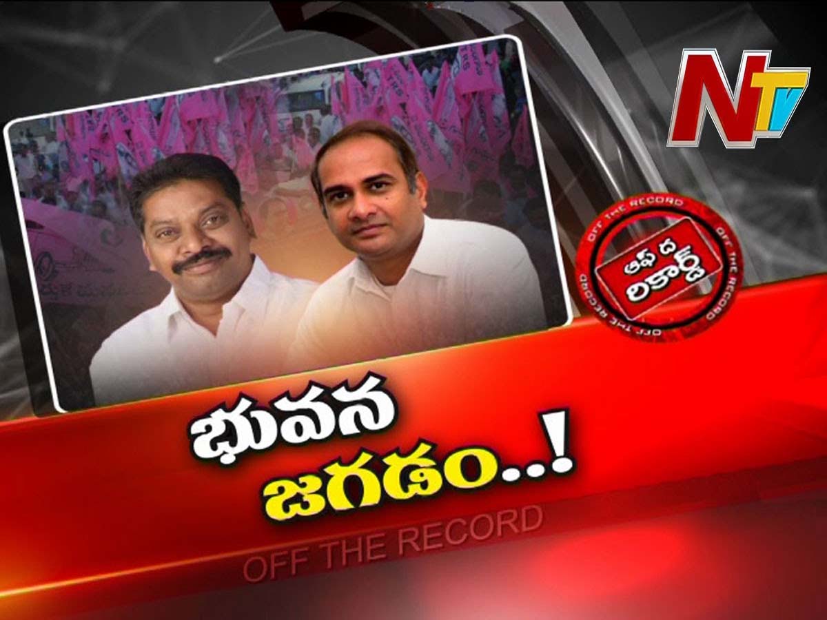 భువనగిరి టీఆర్ఎస్ లో నేతల గ్రూపుల గోల..కుమ్ములాట