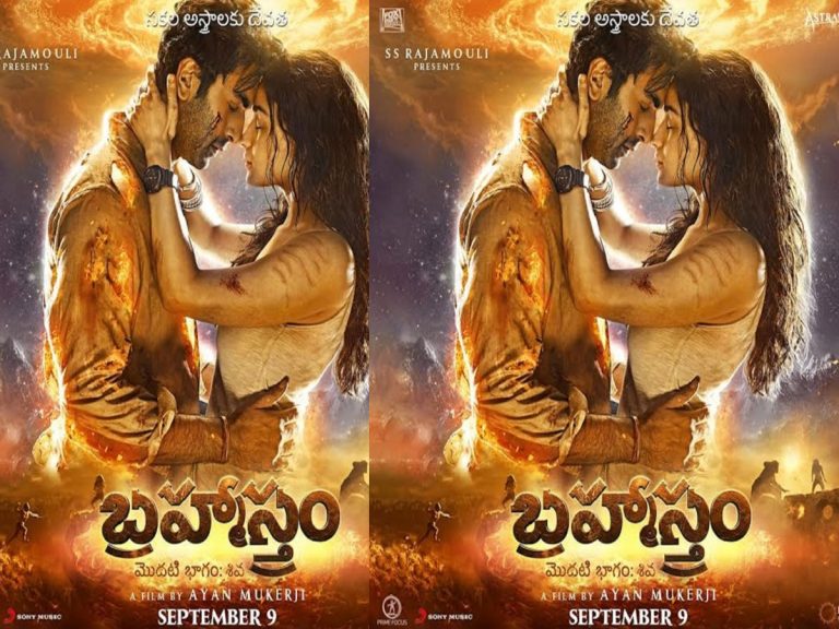 Brahmastra: ప్రేమ జంట మధ్య విరహం భగభగ మండిపోతోంది..