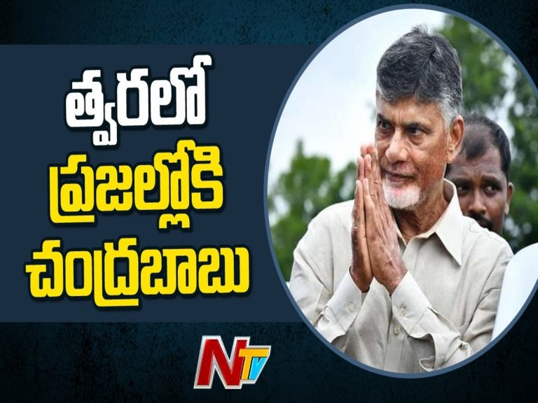 Chandrababu: ఎన్నికల మూడ్‌లోకి చంద్రబాబు.. పుట్టినరోజు నుంచే మొదలు