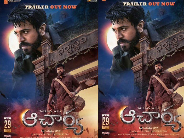 Acharya Trailer: అదరహో.. ‘ఆచార్య’!