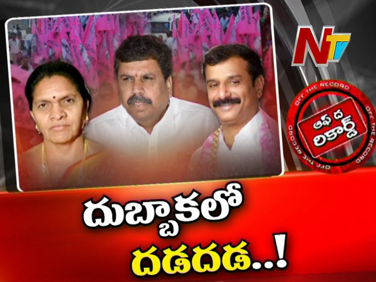దుబ్బాకలో మూడు ముక్కలాటగా మారిన టీఆర్ఎస్ పరిస్థితి!