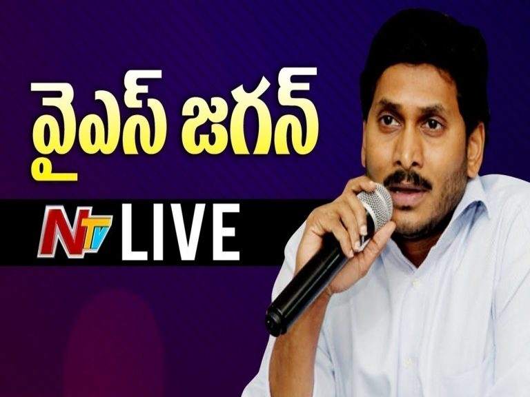 LIVE: తూ.గో. జిల్లాలో సీఎం జగన్ పర్యటన