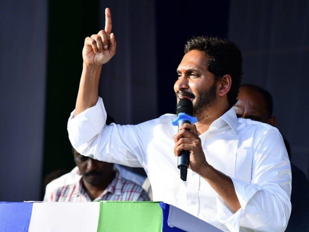 Jagan Ongole Meeting